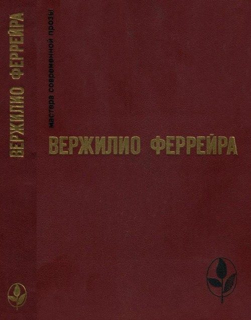 Обложка книги «Избранное»