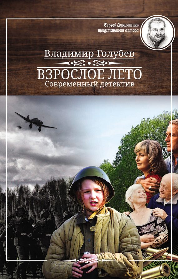 Обложка книги «Взрослое лето»