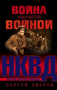 Обложка книги «Война кончается войной»