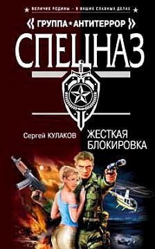 Обложка книги «Жесткая блокировка»