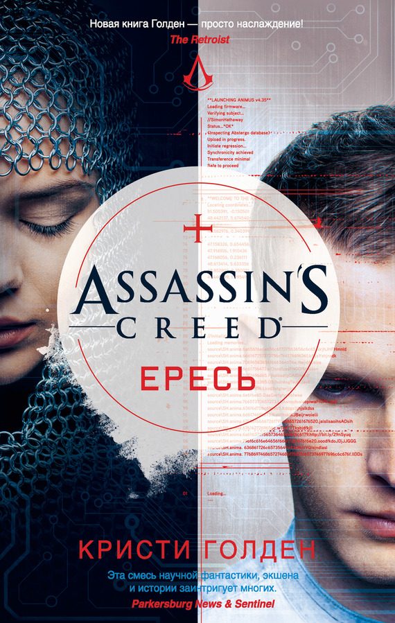 Обложка книги «Assassin's Creed. Ересь»