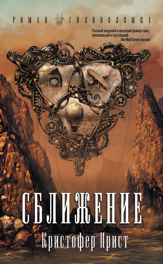 Обложка книги «Сближение»