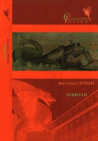 Обложка книги «Левитан»