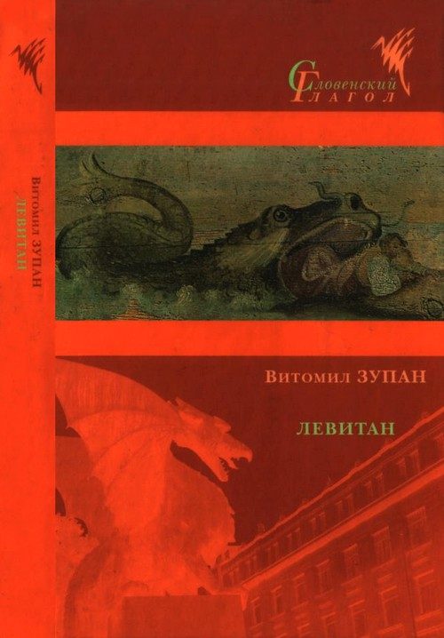 Обложка книги «Левитан»