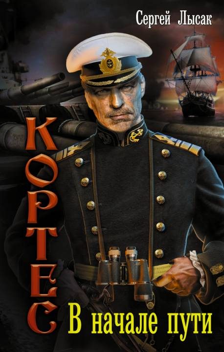 Обложка книги «В начале пути»