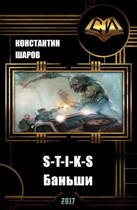 Обложка книги «Баньши»