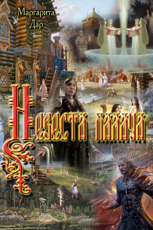 Обложка книги «Невеста палача»