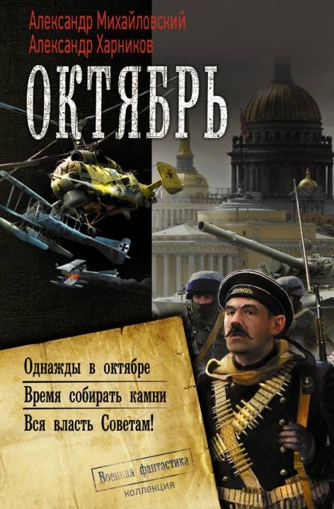Обложка книги «Октябрь»
