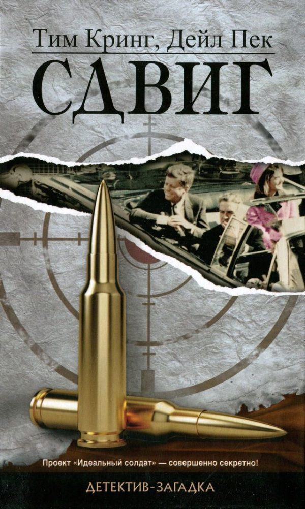 Обложка книги «Сдвиг»