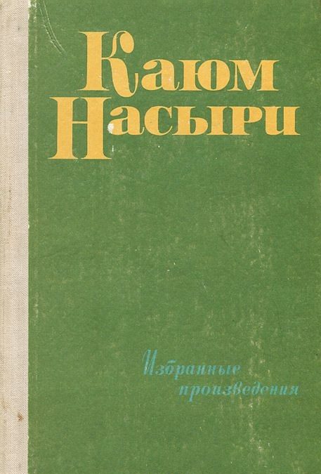Обложка книги «Повесть об Абу-Али-сине»