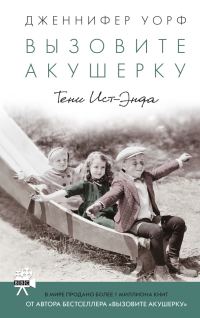 Обложка книги «Тени Ист-Энда»
