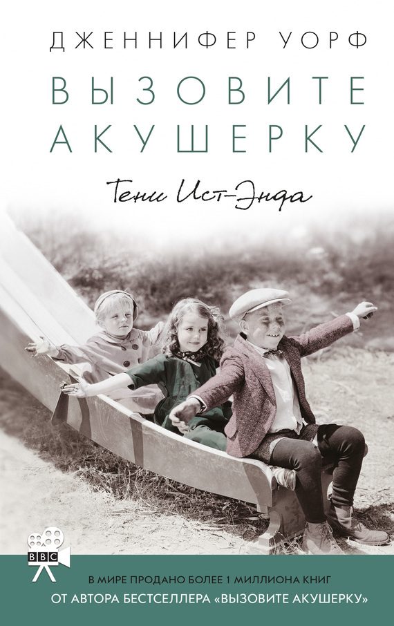 Обложка книги «Тени Ист-Энда»