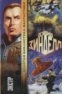 Обложка книги «Экстр»