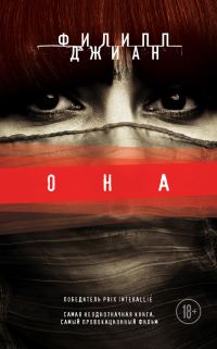 Обложка книги «Она»