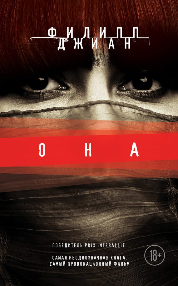 Обложка книги «Она»