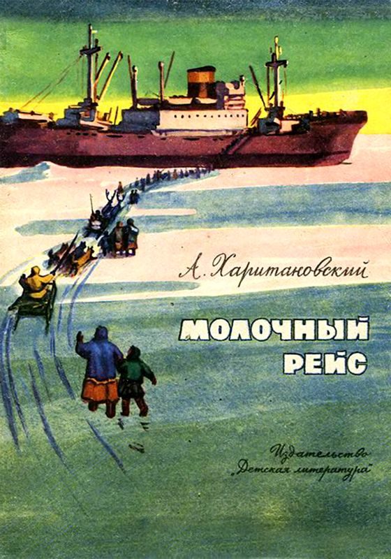 Обложка книги «Молочный рейс»