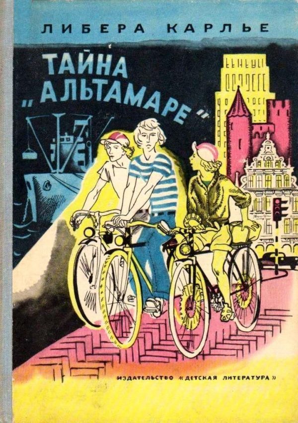 Обложка книги «Тайна «Альтамаре»»