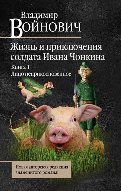 Обложка книги «Лицо неприкосновенное»