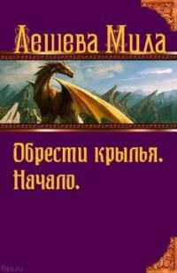 Обложка книги «Начало»