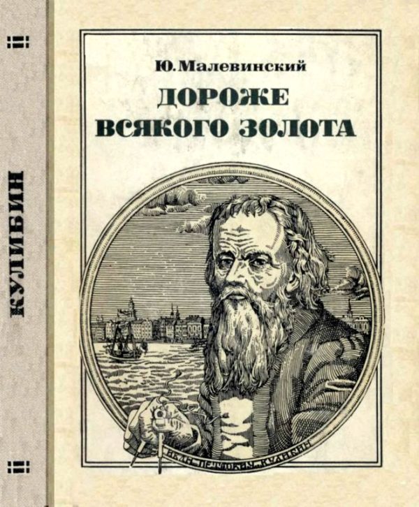 Обложка книги «Дороже всякого золота»