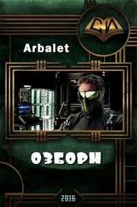 Обложка книги «Озборн (СИ)»