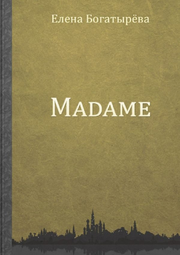 Обложка книги «Madame. История одинокой мадам»