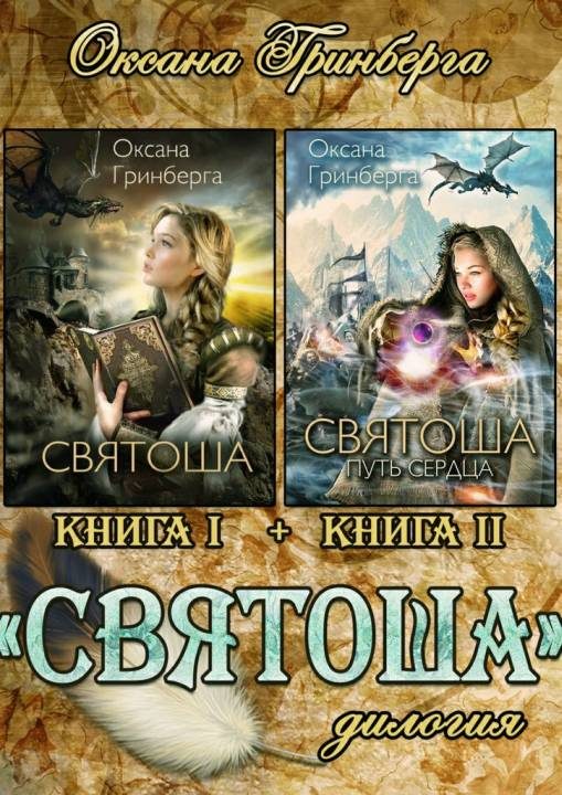 Обложка книги «Святоша»