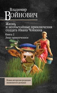 Обложка книги «Лицо привлеченное»