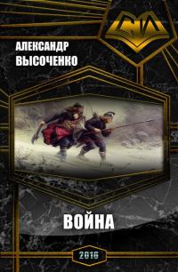 Обложка книги «Война»