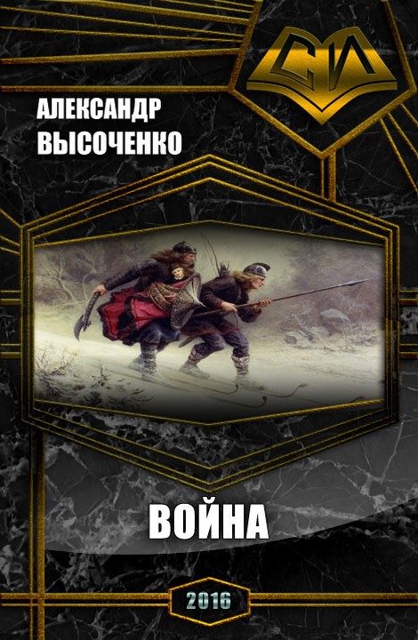 Обложка книги «Война»