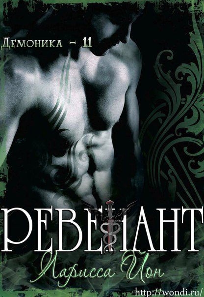 Обложка книги «Ревенант»