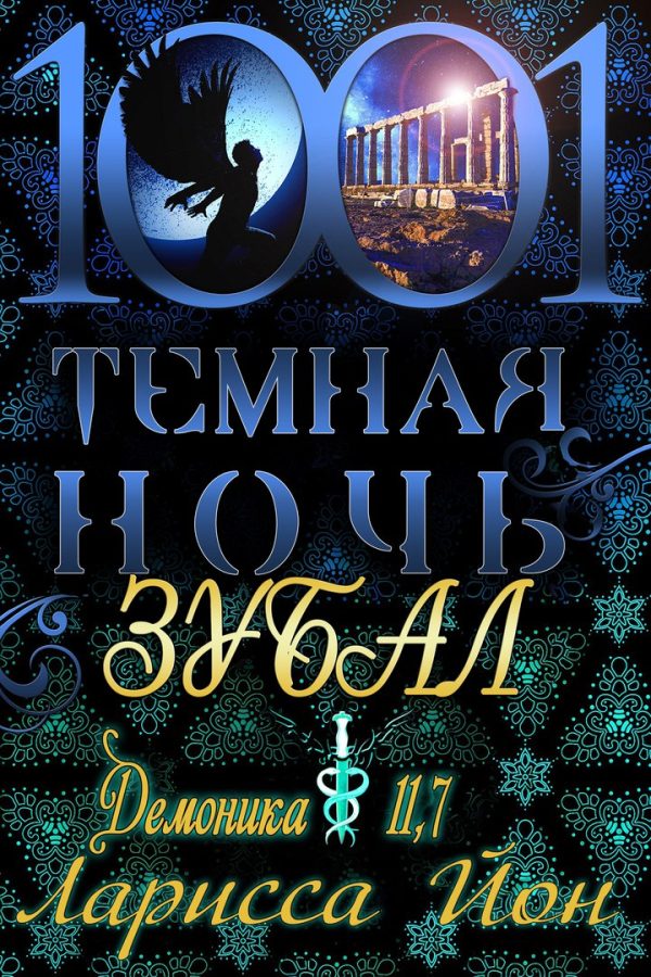 Обложка книги «Зубал»
