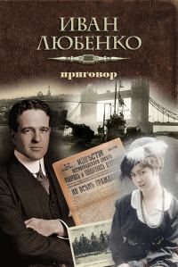 Обложка книги «Приговор»