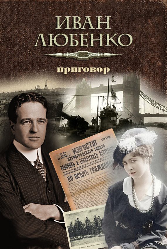 Обложка книги «Приговор»
