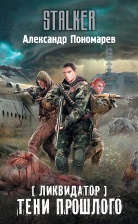 Обложка книги «Тени прошлого»