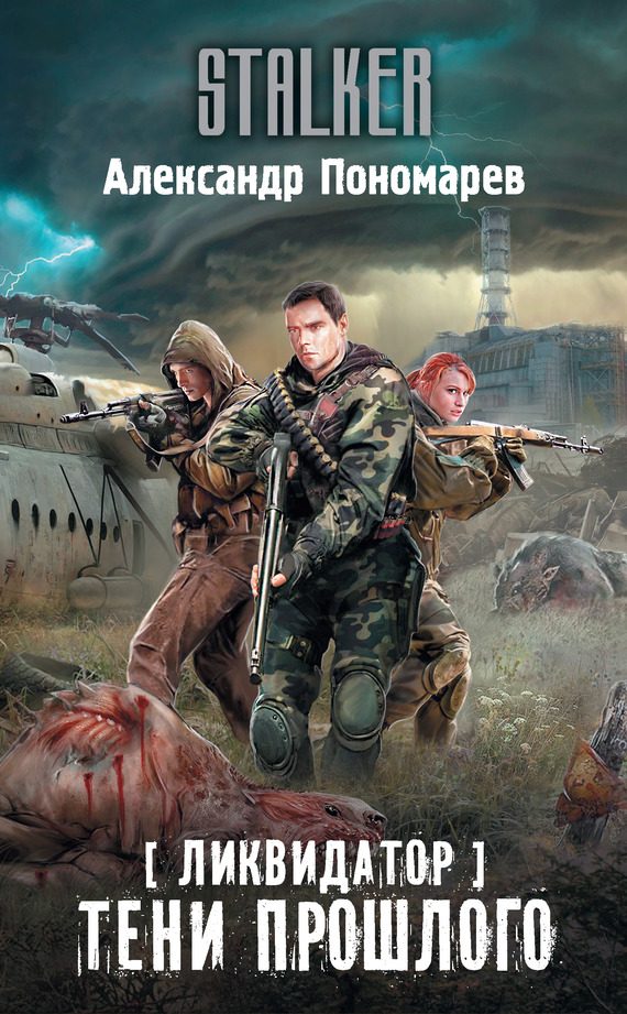 Обложка книги «Тени прошлого»