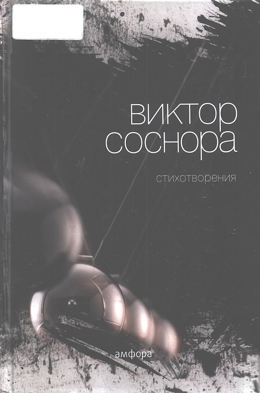 Обложка книги «Стихотворения»