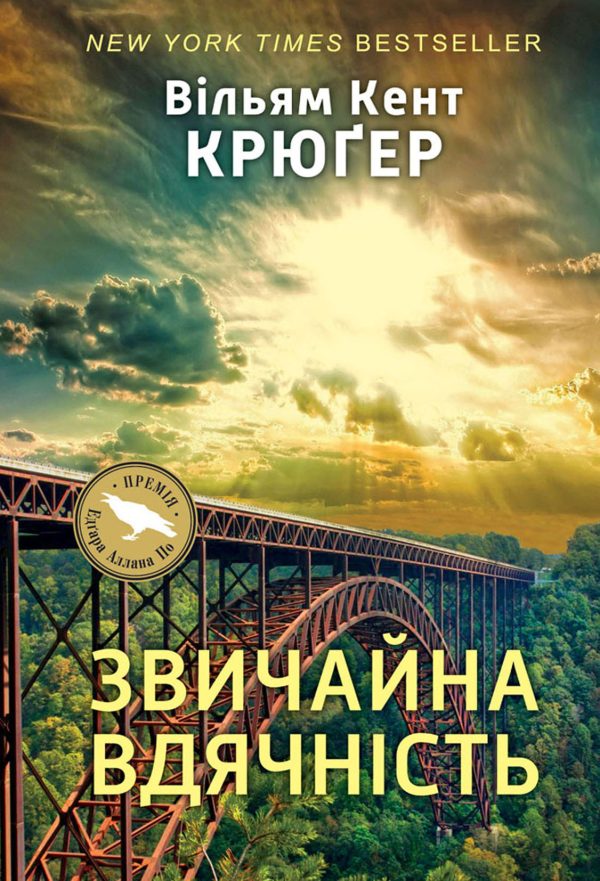 Обложка книги «Звичайна вдячність»