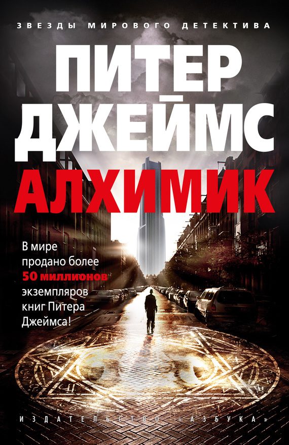 Обложка книги «Алхимик»