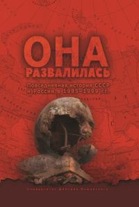 Обложка книги «Она развалилась»