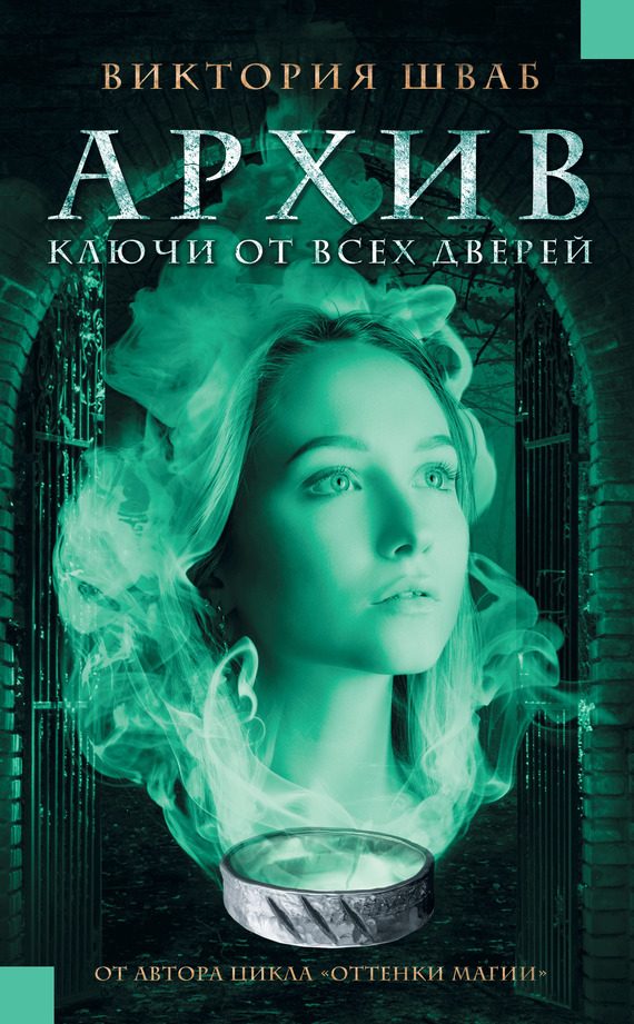 Обложка книги «Ключи от всех дверей»