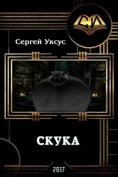 Обложка книги «Скука (СИ)»