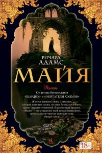 Обложка книги «Майя»