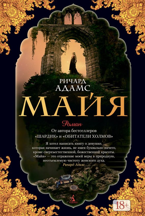 Обложка книги «Майя»