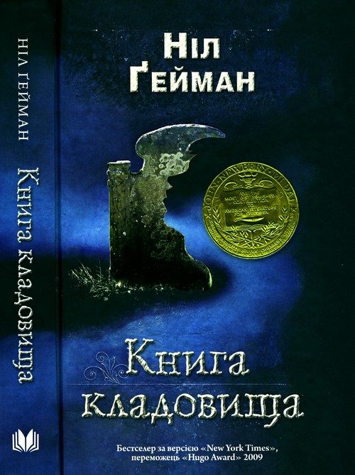 Обложка книги «Книга кладовища»
