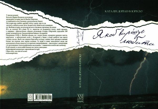 Обложка книги «Якоб вирішує любити»