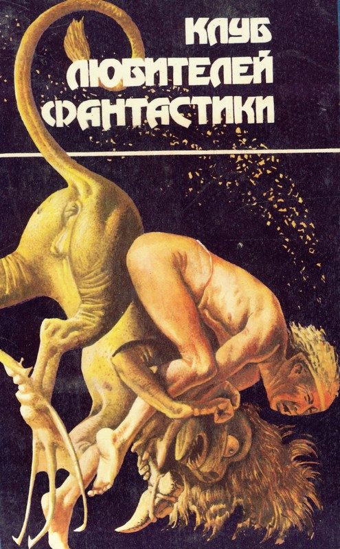 Обложка книги «Возвращение к звёздам»