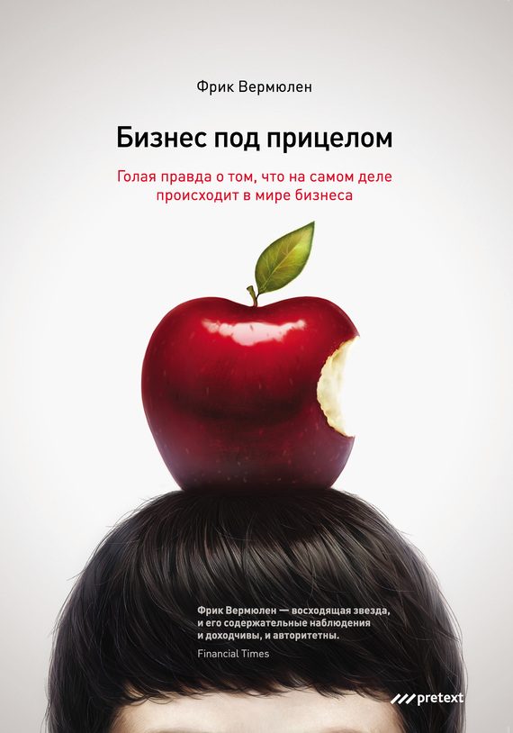 Обложка книги «Бизнес под прицелом»