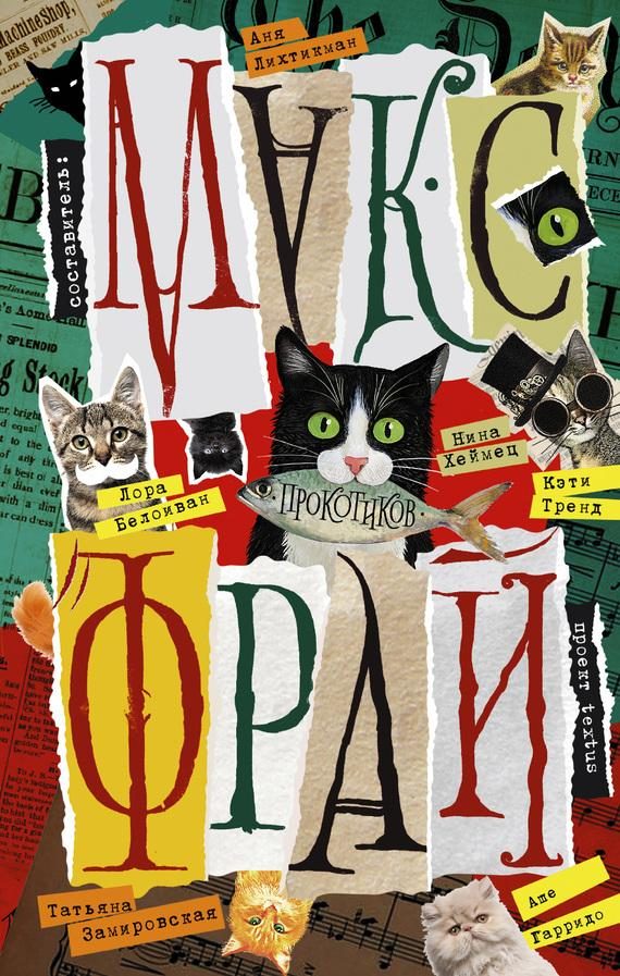 Обложка книги «Фрау Юдит, Дон Меир и Цыганенок. Буква. Вот чей-то дом»