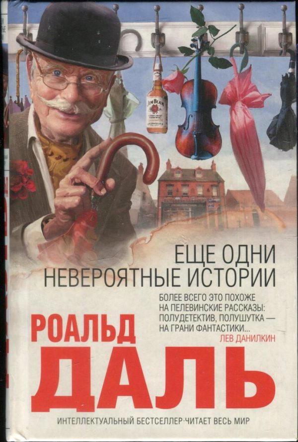Обложка книги «Еще одни невероятные истории»